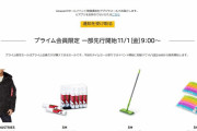 【乞食速報】Amazonプライムセール！プライム会員特典が凄すぎるｗｗｗｗｗｗ