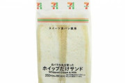 セブンの「ホイップだけサンド」、売り上げ好調　埼玉県でも販売開始、都内への“上陸”予定は？