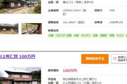 【画像】田舎さん、このレベルの家を数百万円で売ってしまう…