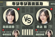【乃木坂工事中】“ギリギリ表面張力”で超絶美女対決が組まれる！