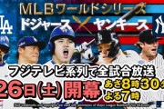 【疑問】サッカーファンって、やっぱり野球や大谷に興味ないの？