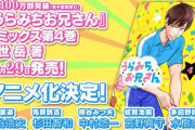 【朗報】２０２０年スタートの「ド違法お兄さん」のアニメ　超豪華キャスト＆スタッフ
