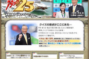 【アタックチャーンス】「アタック25」今秋終了へ　長寿クイズ番組46年の歴史に幕