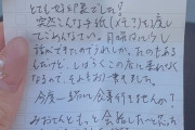 元コヒレさんが客から貰った手紙を公開　パチンカスって積極的な奴多いんだな