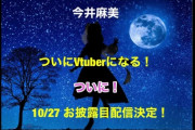 【Vtuber】ミンゴスついにVtuberになる！声優も続々とVtuberになってくなあ