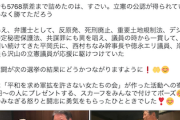 【悲報】東京新聞・望月衣塑子記者「山口2区補選で大接戦だった平岡元法相の“慰労会”」→公選法違反では？との指摘