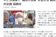 【子ども食堂】パヨ高校生「第73爆撃団B-29計182機はry...戦時中を再現した飯だ食え」子ども「普通に食わせろ」