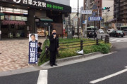立憲民主党 福山哲郎さん、交差点で街頭演説しクラクションなどの応援を頂く