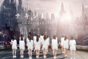 SKE48の「チキンLINE」が一人の女性の恋愛を動かしていた・・・