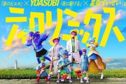 マクドナルドさん、『Ado ×　YOASOBI ×　星街すいせい』のまさかの最強コラボを発表！　『ティロリミックス』MV公開
