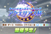 【ウマ娘】スタミナ因子の需要は高い？「スタ因子使わないのって短距離くらいでね？」など皆さんの話題はこちら！