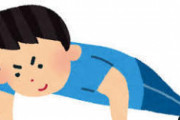 【えぇ…】腕立て1日100回キツすぎるｗｗｗ