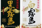 【深刻】霧島酒造の芋焼酎が一部販売休止！イモが腐る『サツマイモ基腐病』の感染拡大でイモが足りなくなってしまう・・・