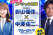 【日向坂46】影山優佳、超大物元サッカー選手と対談が決定！