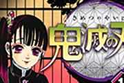 鬼滅アイコン「ジャンプ温めますか？」客「はい」→　結果ｗｗ