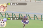 【ウマ娘】「追い比べ」が強すぎてバランスを壊してるな