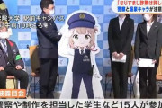 温泉むすめ、ついに警察とcollabo！