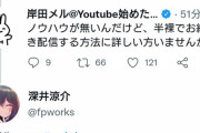 岸田メル、Vtuberと邂逅