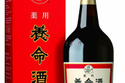 【朗報】養命酒、めちゃくちゃ効く