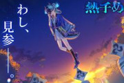 【アソビ★まわり隊！】熱千めらのタレントPV公開！和風でどこか風格を感じさせる演出に注目