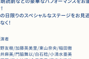 【グラブル】グラブルフェスのナイトパーティーにまでVtuberが出演すると判明し再度炎上…なぜこうも連続して燃料投下してしまうのか