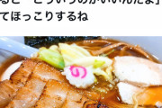 【画像】Z世代さん「たまに食べる昔ながらのラーメンっていいよねw」