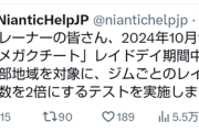 【ポケモンGO】試験的に「レイドバトル数を2倍！」体感でいつものレイドデイと大差なかったが…？
