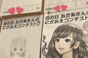 【画像】なろう系キッズ、「お母さん似顔絵コンテスト」で無双してしまうｗｗｗｗｗｗ