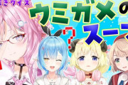 【ホロライブ】今日こよりのウミガメのスープ有るやん！ういママも普通にホロメンみたいにいて草