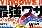 【悲報】フリーソフト開発者、訴訟検討へ「無償公開すると開発者に届くのはクレームばかり」