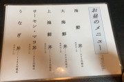 【画像】陰好みの海鮮丼(1100円・税込)現る
