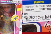 【画像】ハードオフでめちゃくちゃやばいものが売られててワロたwwwwwwwww
