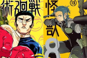 本日発売！漫画『呪術廻戦』最新27巻、『怪獣8号』13巻、『魔都精兵のスレイブ』16巻、『ダンダダン』15巻、『ウィッチウォッチ』17巻など、最新刊がAmazonで配信！