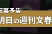 文春が衝撃予告 「ジャニーズ人気グループメンバー（36）熱愛スクープ撮！」 ← 誰なのかとジャニオタ震える ⇒ 候補がこちら