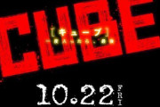 【悲報】名作映画「CUBE」の日本版リメイクｗｗｗｗｗ