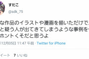 【任豚悲報】アナ雪ステマ騒動で疑心暗鬼「何も信じられない。」「すみっコぐらしもステマじゃね？」