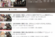 【にじさんじ】おニュイのSEKIRO『#1心が折れたら即終了』→『#2赤ちゃんじゃなかったかも』→『#3お蝶倒したけどお前は？^^ 』