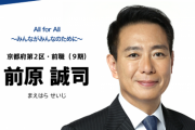 新聞「前原議員が新党結成するらしい！」→前原議員「誤報です（ブチギレ）」→誤報ではなかった模様ｗｗｗネット総ツッコミの展開にｗｗｗ
