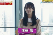 【乃木坂46】佐藤楓、く・・暗い　それでも美人すぎる・・・