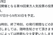 第19回東方Project人気投票 2023年9月17日〜9月30日開催予定