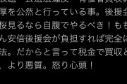 【桜を見る会】立憲会派・柚木道義「安倍後援会に税金で飲食放題＝公選法違反＝有権者買収罪濃厚」「税金で買収とは、より悪質。怒り心頭！」