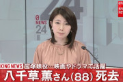 【訃報】 女優の八千草薫さん死去　88歳
