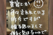 【悲報】イキリチー牛、「中韓人お断り」を掲げた飲食店にリアル凸するｗｗｗｗｗ