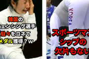 【両論併記】パリ五輪・柔道で誤審で負けた日本人選手が握手拒否して畳から下りず →議論に