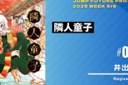 【9連弾】ジャンプ読み切り⑥「隣人童子」感想【井出渚】
