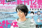 約5年振り！岩明均「ヒストリエ」最新12巻、6月21日に発売 #ば〜〜〜〜〜〜〜っかじゃねぇの!? |  岩明均と言ったら
