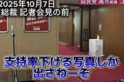 【自民党ダイレクト】マスゴミ「支持率下げてやる」と騒いだ結果　自民党が改変偏向報道をさせない為に記者とのやりとり全文公開へ