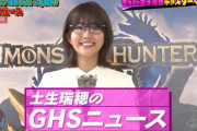 櫻坂46土生瑞穂キャスターがお届けする「GHSニュース」今週も絶好調【e-elements GAMING HOUSE SQUAD】