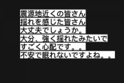 指原莉乃さん、地震に遭われた方々を心配する