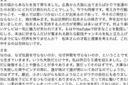 広島マツダ会長、松本人志の報道巡り「圧倒的に松本さんの味方」←批判殺到